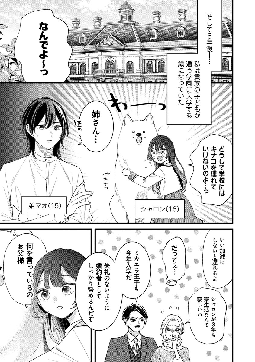 6年ぶりに再会したら、婚約者の様子がおかしくなっていた話(8/14) 