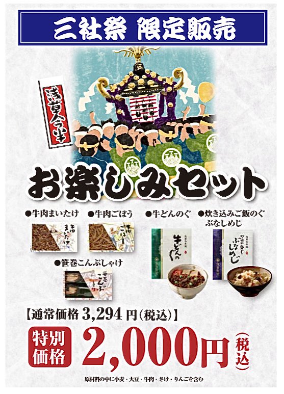 三社祭開催中／ 浅草では5/16(金)〜18(日)まで「三社祭」が開催され