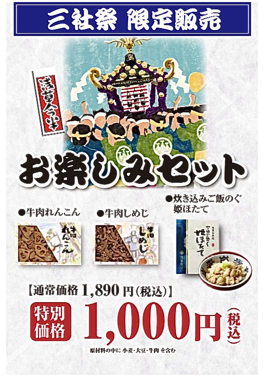 三社祭開催中／ 浅草では5/16(金)〜18(日)まで「三社祭」が開催され