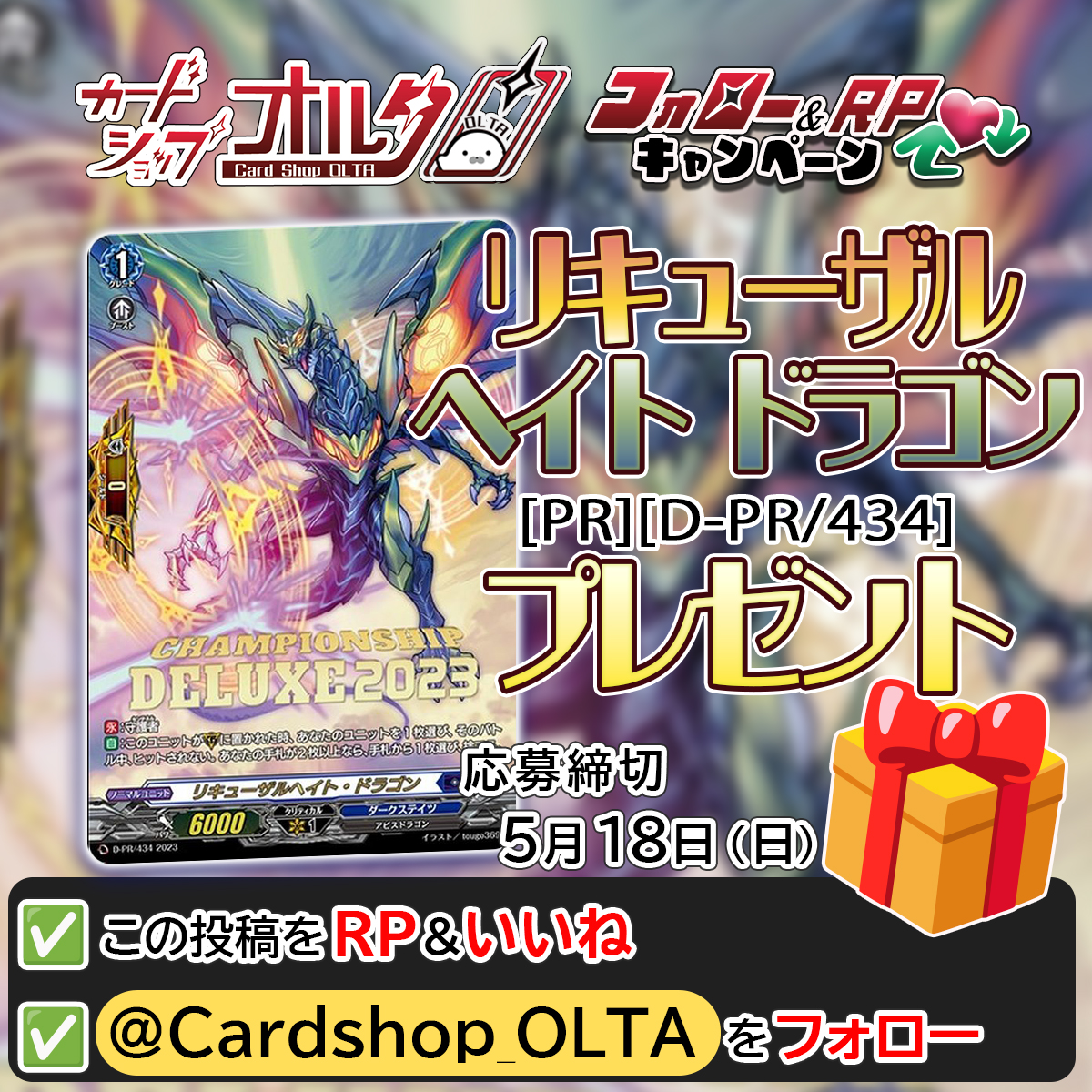 リキューザルヘイト・ドラゴン【PR】×3枚 リキューザルヘイト