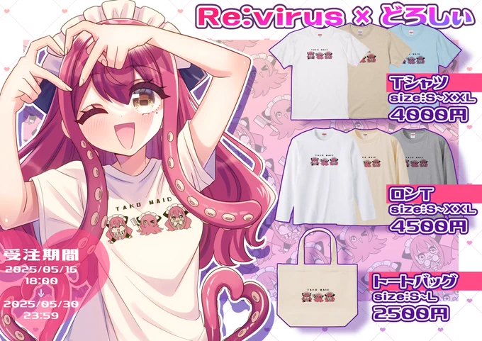 お知らせ初のアパレルコラボです!本日18時～30日の23時59分まで受注生産です!よろしくお願いいたしますTシャツ各サイズ(S～XXL)4000円ロンT各サイズ(S～XXL)4500円トートバッグ(S～L)各サイズ2500円 