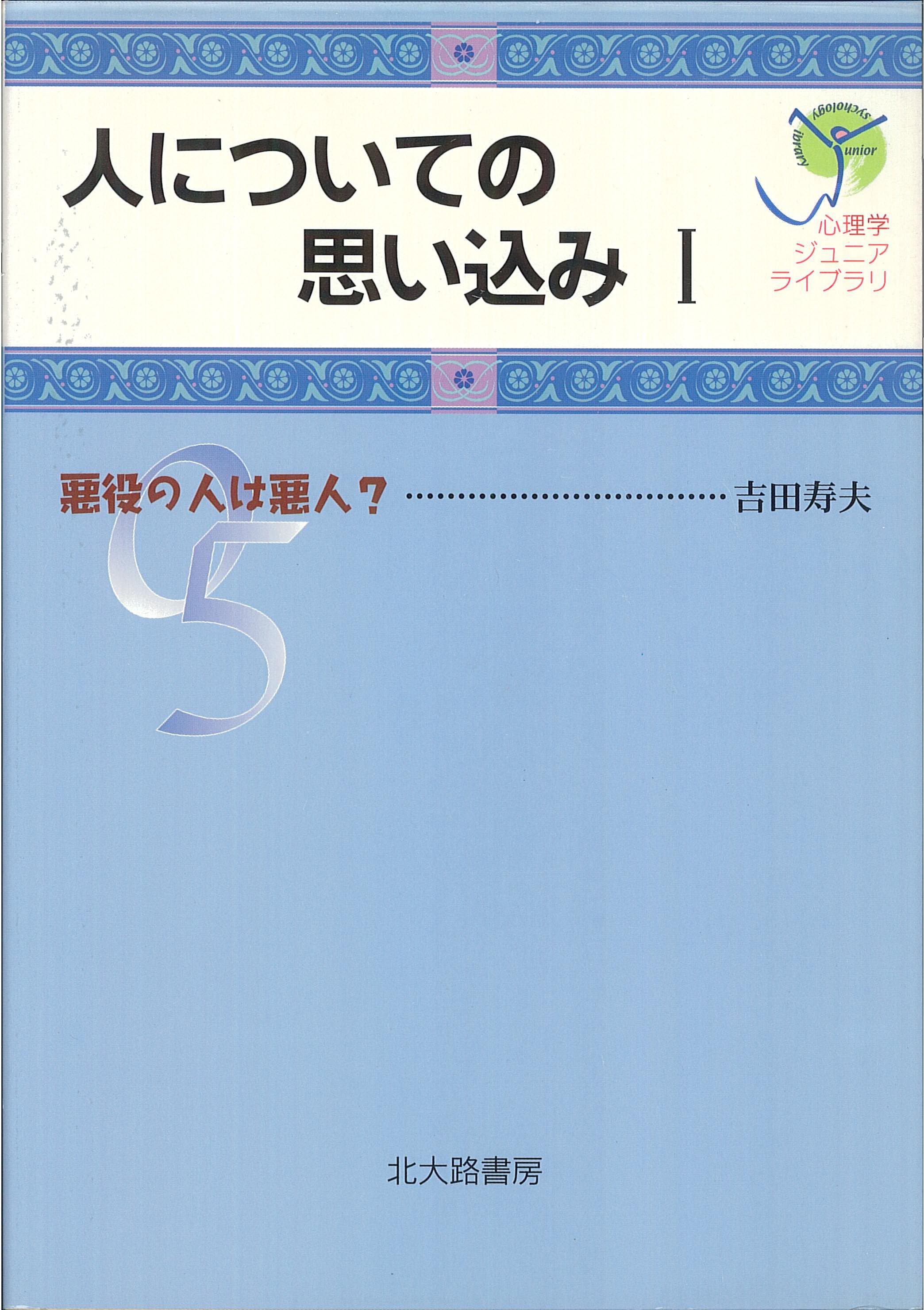 現代の認知心理学4◇注意と安全【電子書籍版】 - 北大路書房