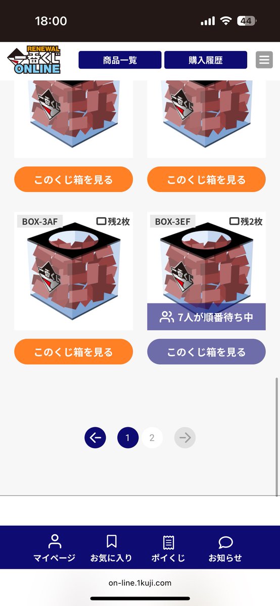 キングギドラ一番くじ、新しい箱更新されてるから安心してくれ〜