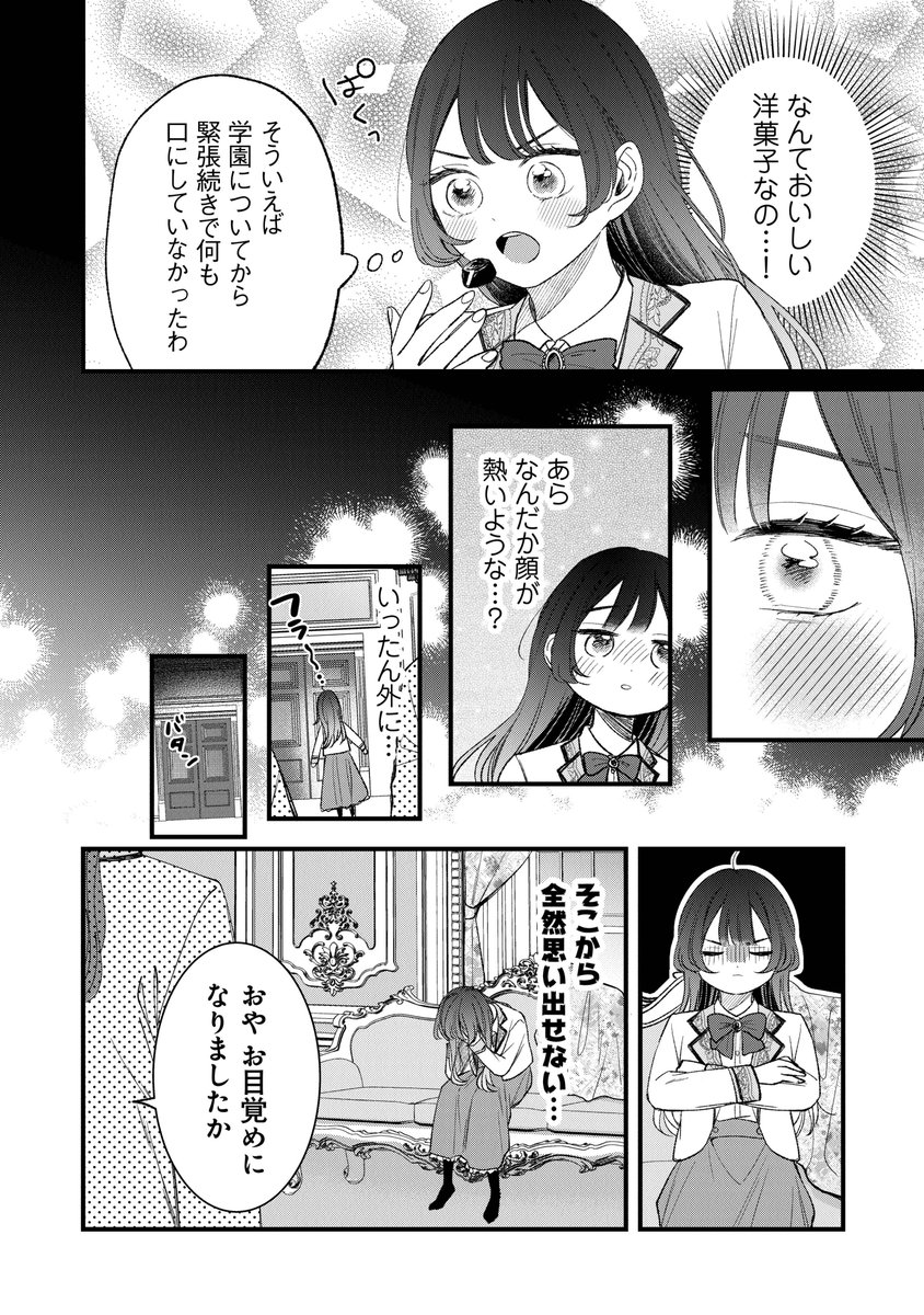 6年ぶりに再会したら、婚約者の様子がおかしくなっていた話(10/14) 