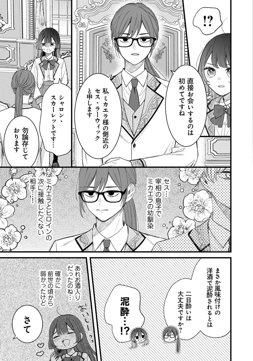 6年ぶりに再会したら、婚約者の様子がおかしくなっていた話(10/14) 