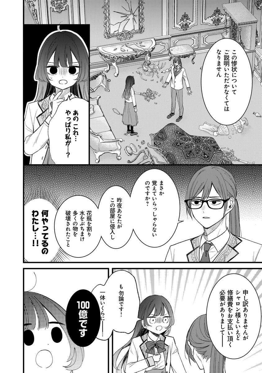 6年ぶりに再会したら、婚約者の様子がおかしくなっていた話(10/14) 