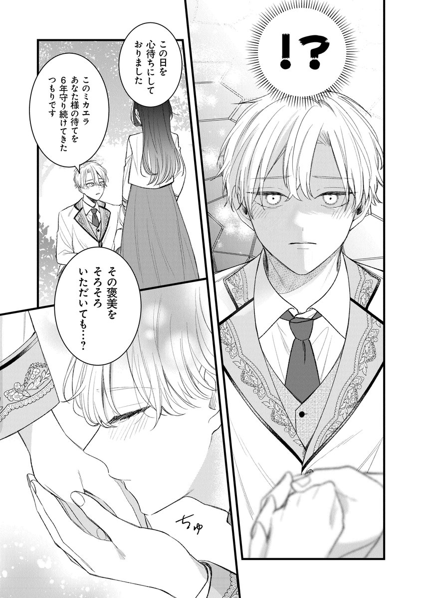 6年ぶりに再会したら、婚約者の様子がおかしくなっていた話(13/14) 