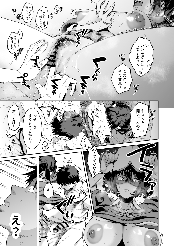 イライラお〇んこチャン 