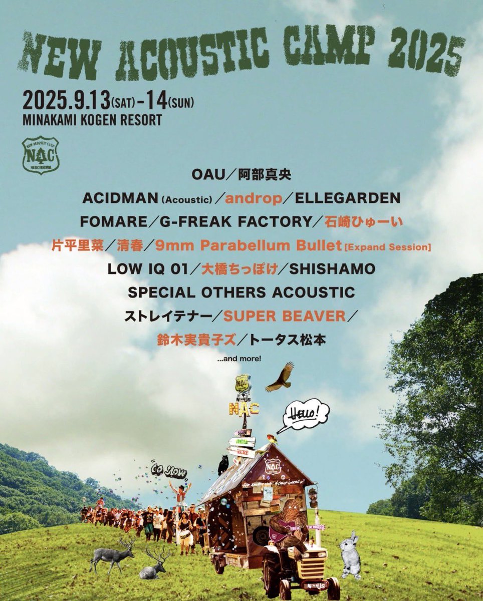 🎉解禁 ニューアコに鈴木実貴子ズ🎉

『New Acoustic Camp 2025』への出演が決定しました！初めての出演楽しみです、楽しみてか緊張💪🏻

日程:2025年9月13日(土)・14日(日) 
会場:水上高原リゾート200

👇イベント詳細👇
newacousticcamp.com