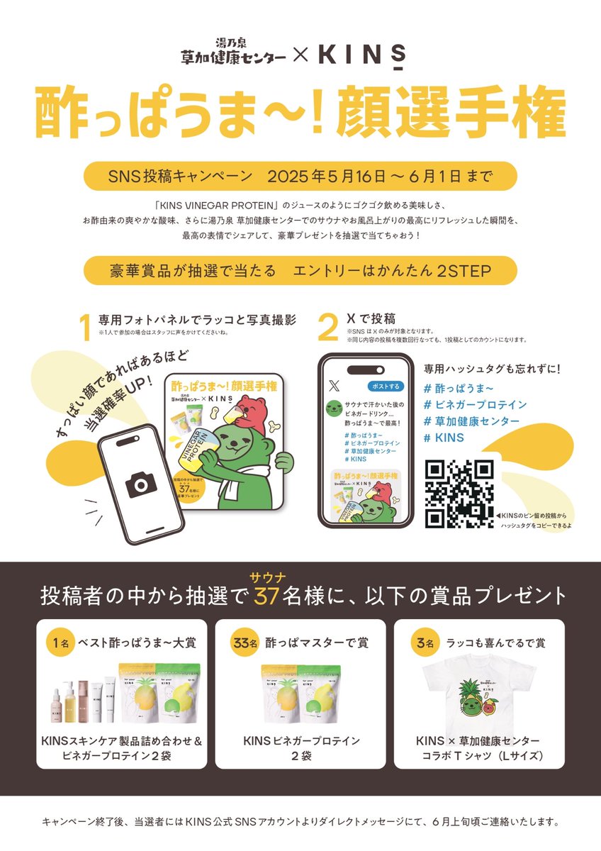 KINS(キンズ) 公式 (@yourkins) / Highlights / X