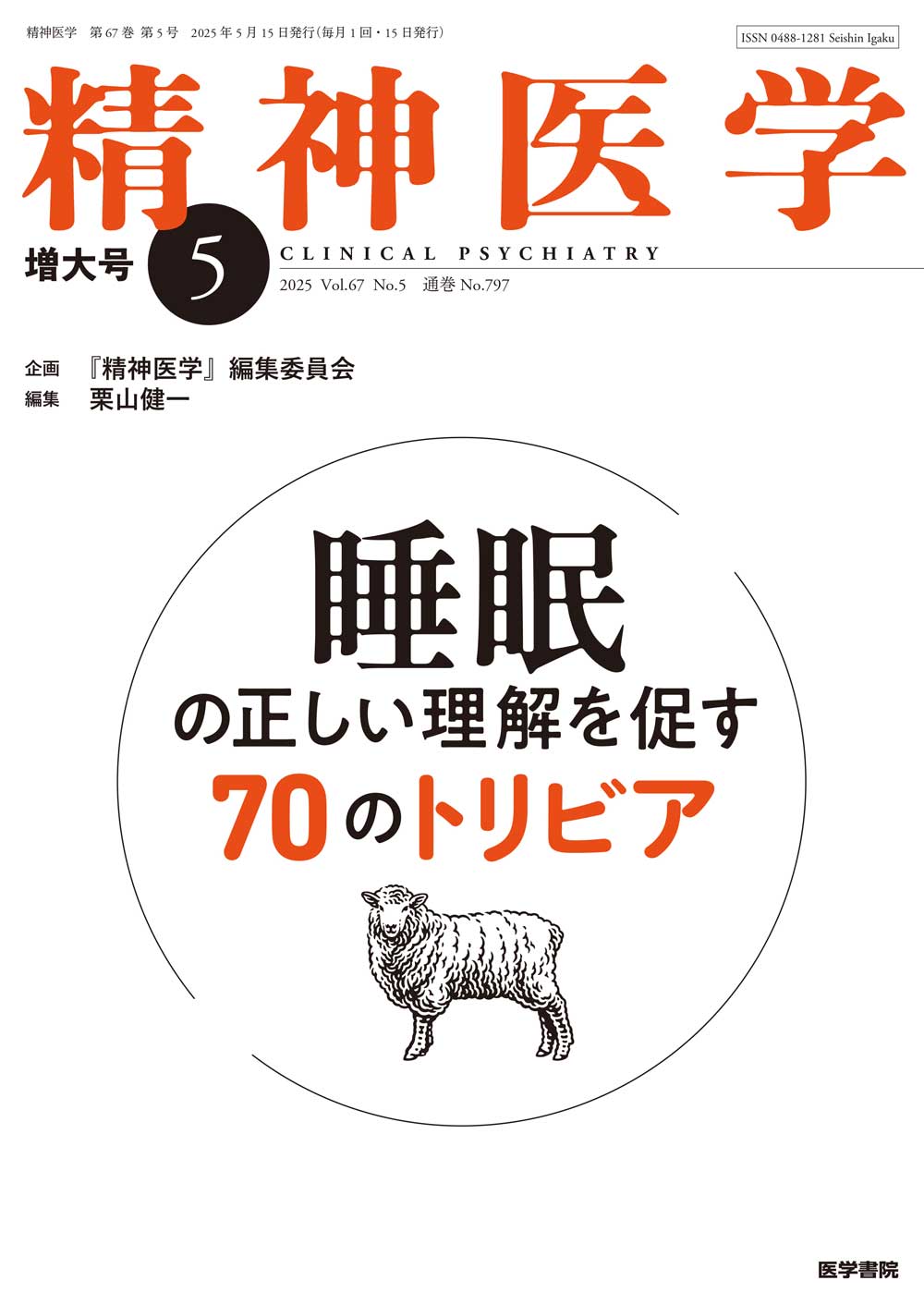 医学書院『精神医学』編集室 on X: 