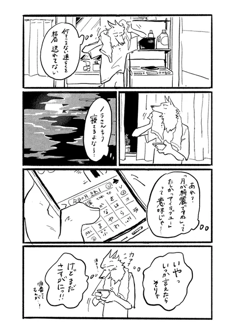 月をきみになぞらえる

#漫画が読めるハッシュタグ 
#創作漫画
#イラスト
#illustration
#おもいこみのノラ 