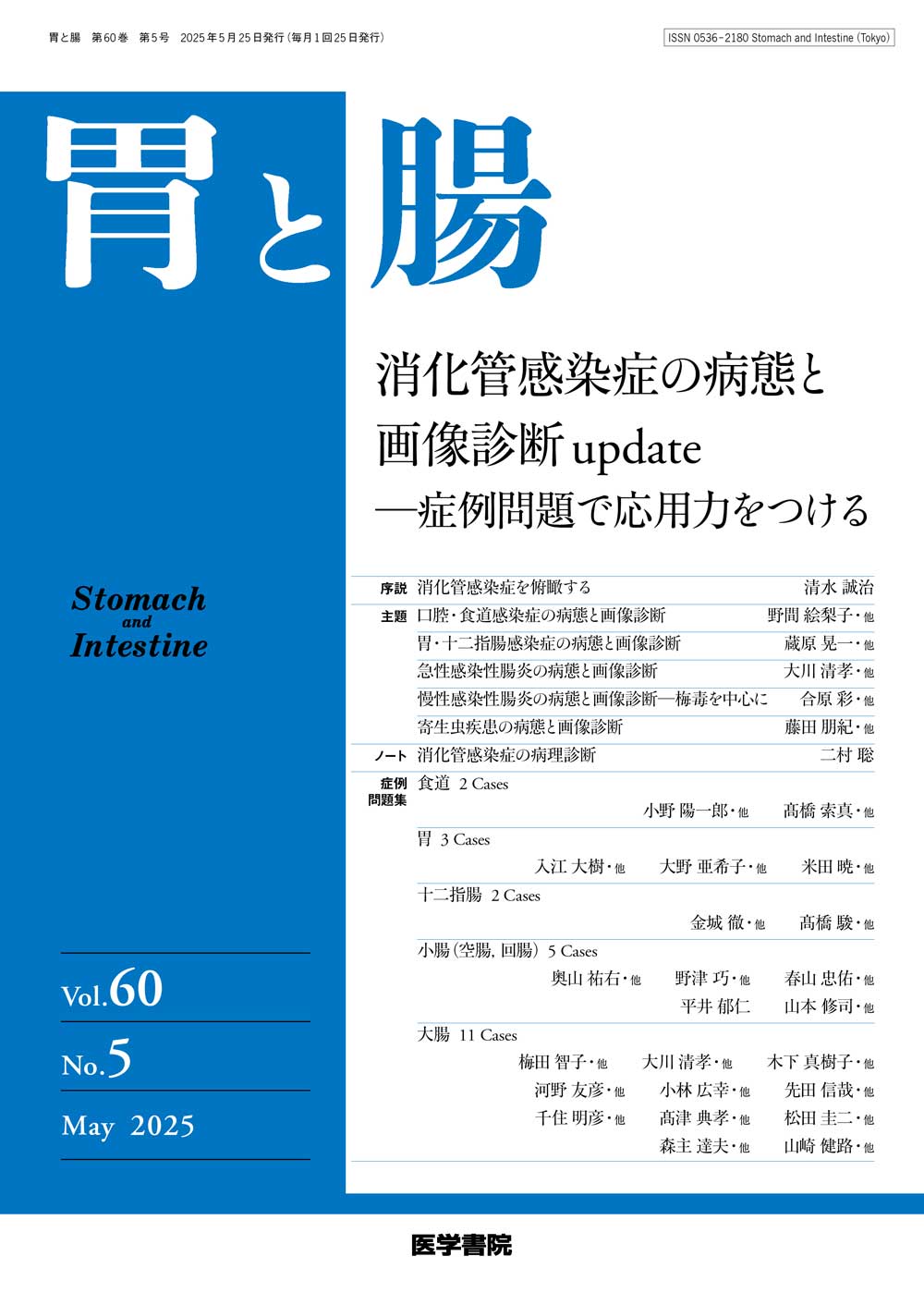 楽天ブックス: 腸管系病原菌の検査法4版 - 善養寺浩