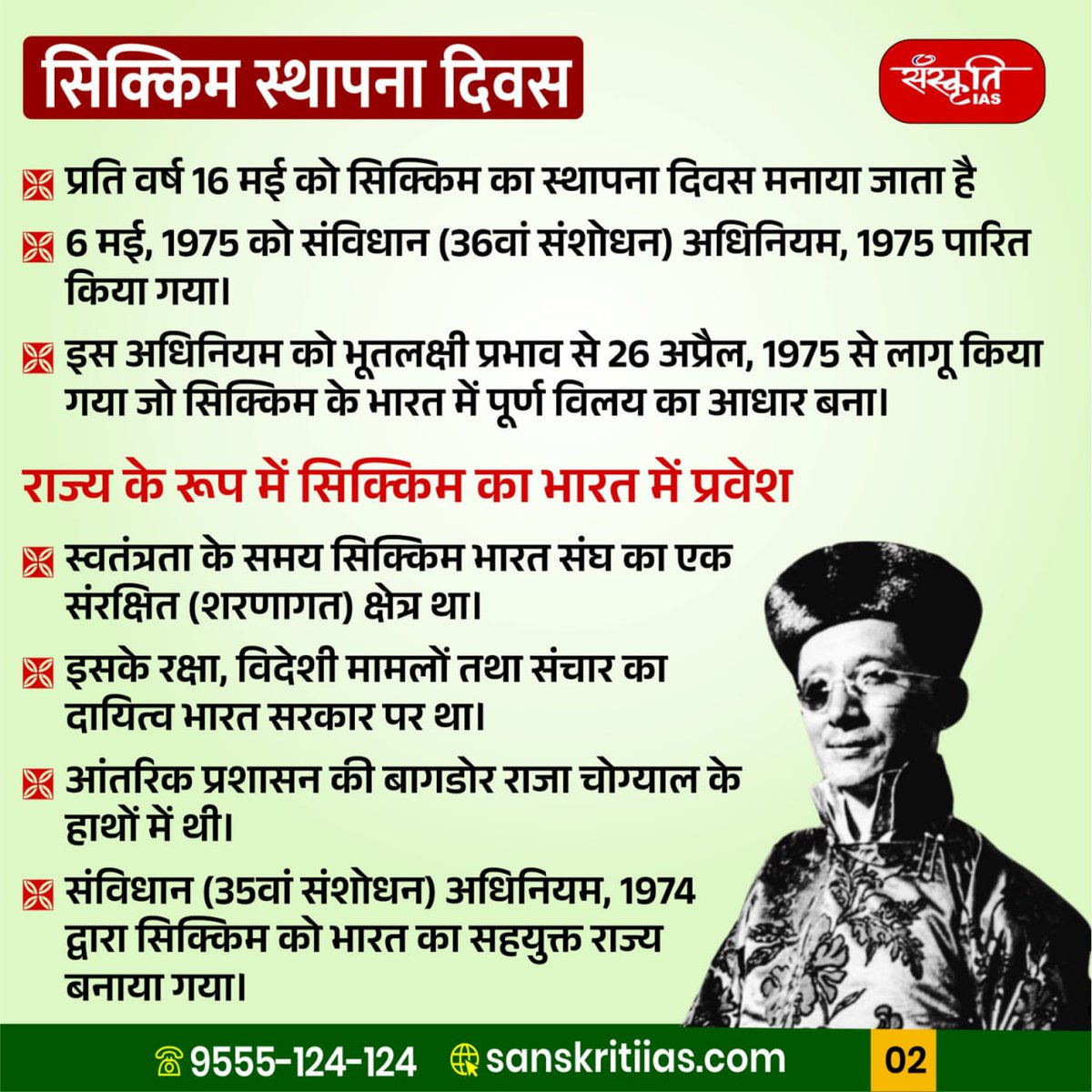 sanskritiias's tweet photo. सिक्किम स्थापना दिवस : Sikkim Foundation Day
#SikkimFoundationDay #SikkimDay #SikkimCelebration
#Sikkim1975 #ProudOfSikkim #SikkimCulture #SikkimHistory
#UnityInDiversity #NorthEastIndia #SikkimTourism
#SikkimDevelopment #HappySikkimDay #IndiaNorthEast
#BeautifulSikkim #SikkimDiwas #SikkimHeritage
#SikkimPride #SikkimStatehood #SikkimFestival #IAS #UPSC #CivilServices #Prelims #SanskritiIAS #CurrentAffa