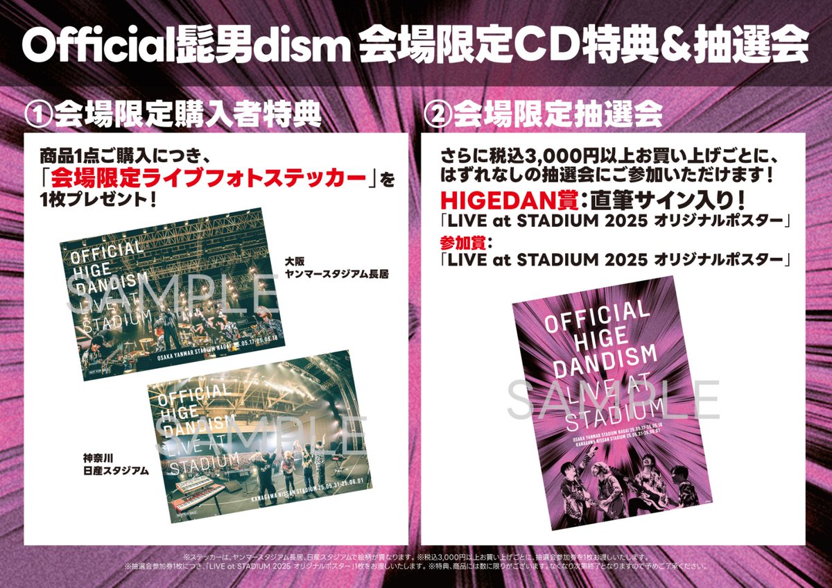 会場限定ポスター】 Official髭男dism