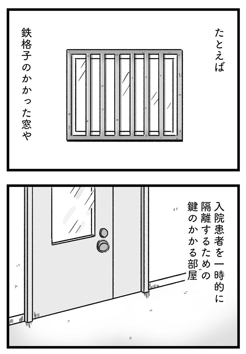 精神科病棟の青春(1/10)