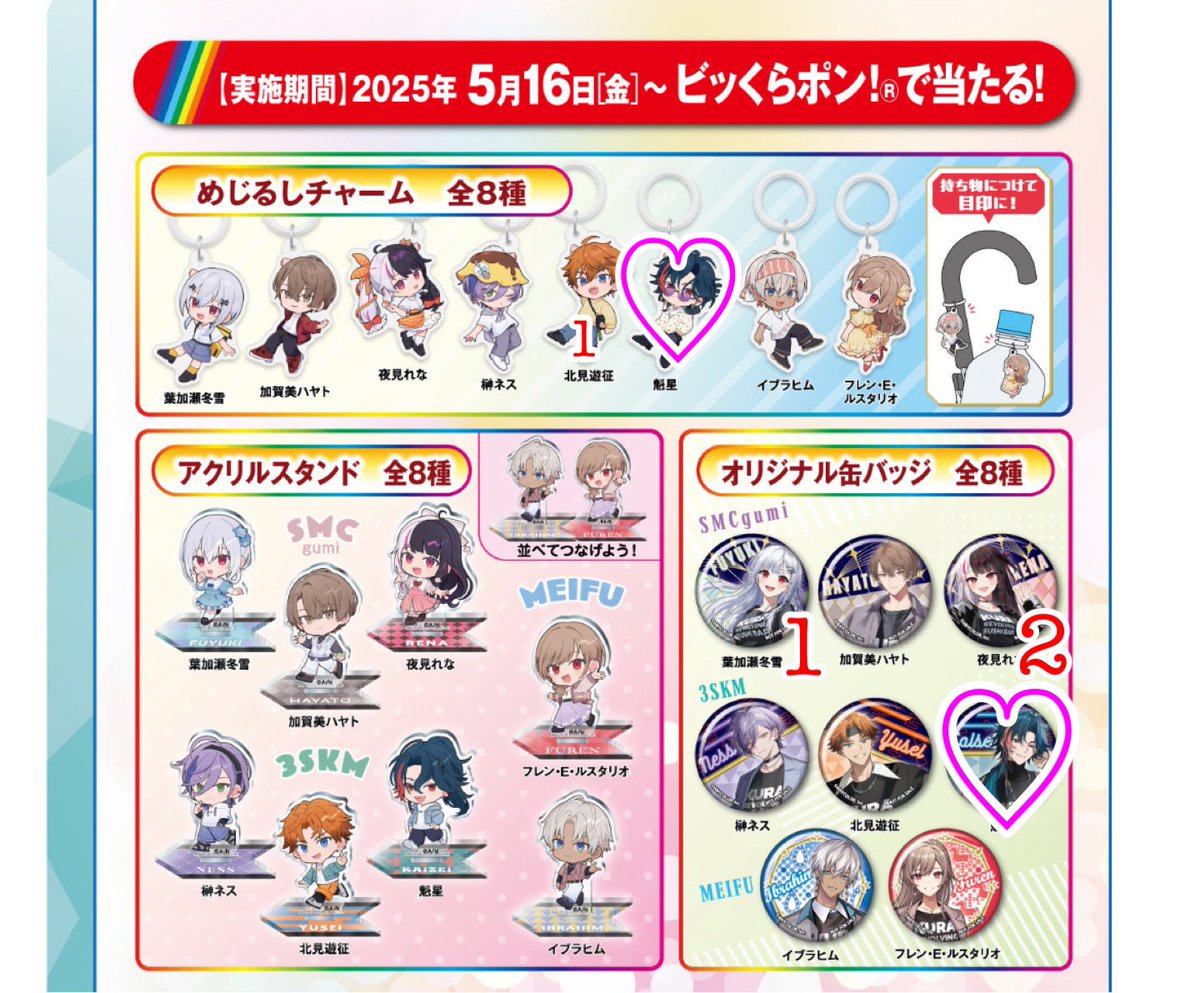 【交換】にじさんじ くら寿司 ビッくらポン めじるしチャーム 缶バッジ アクリルスタンド アクスタ

譲）画像参照（数字）
求:♡

複数提供可能です○
郵送又は大阪手渡し 
お気軽にお声がけ下さい🙇‍♀️