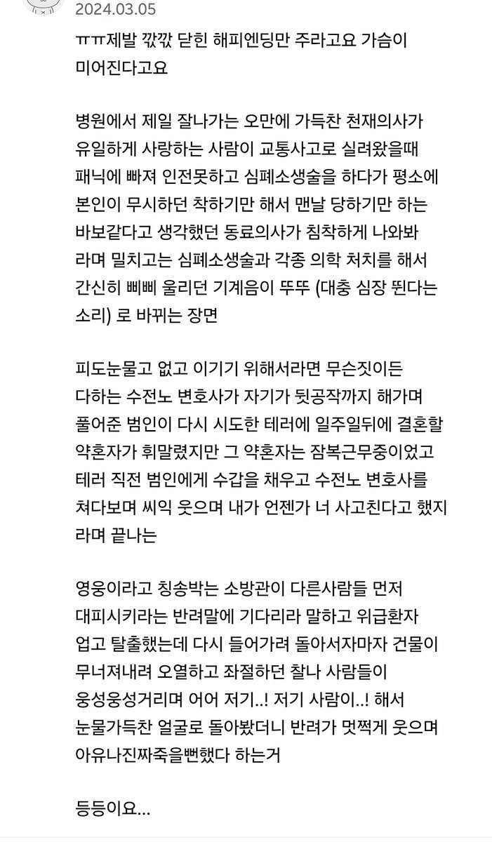 이런 비극적 엔딩 나만 좋아하냐