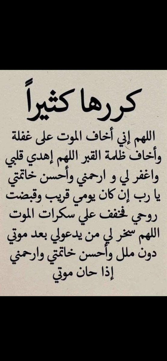 shadow_Xx13's tweet photo. اللهُم ارحم أمواتنا وأموات المسلمين و اجعل أرواحهم من الأرواح المُنعمة المُبشرة بالخلود في جنة الفردوس يارب العالمين".
اللهم ارحمنا إذا صرنا تحت التراب وحدنا .
اللهم ثبتنا عند الموت بـ لا إله إلا الله . https://t.co/LckKrMjv2v