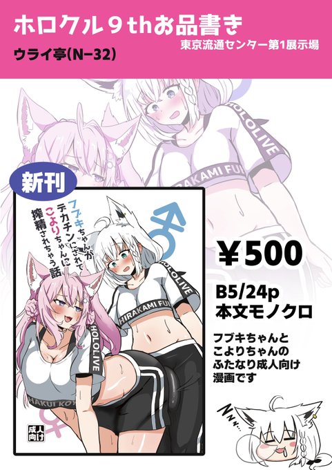 #ホロクル9th 遅くなりましたがこちらホロクル9thのお品書きです!