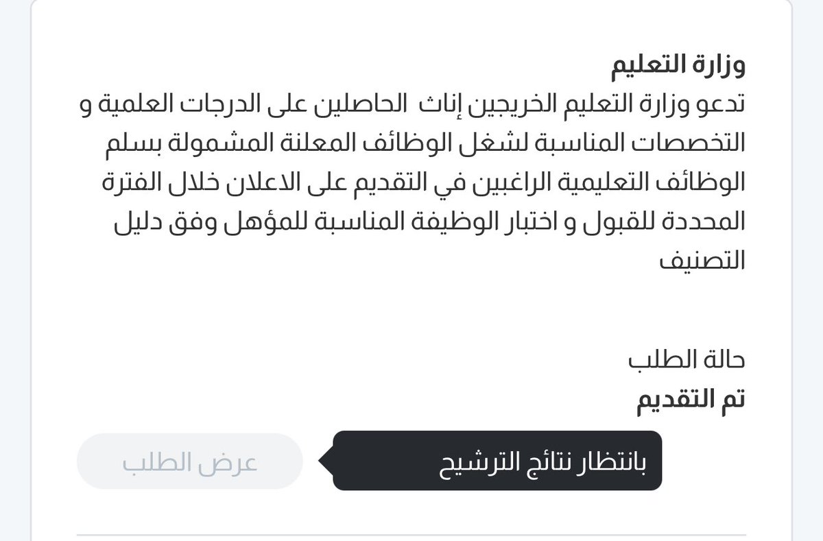 M2015KG's tweet photo. @5fo_o8 يطلع لي كذا   إذا دخلت صفحتي.  مع العلم اول ما طلعت النتايج في شهر 10 دخلت على الرابط لم يتم ترشيحي .. كيف كذا يعني باقي فيه أمل ولا لخبطه ف الصفحه ! https://t.co/2og3KOYNf3