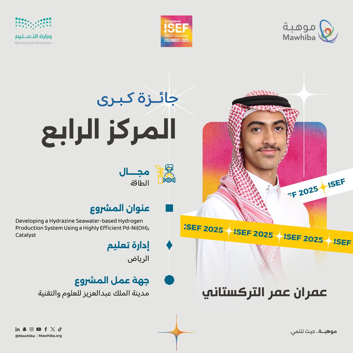موهبة (@mawhiba) on Twitter photo 🎉🏆🎉
مبارك للطالب عمران التركستاني من <a href="/MOE_RYH/">إدارة تعليم الرياض</a> حصوله على المركز الرابع في #آيسف_2025 عن مشروعه النوعي في مجال الطاقة، بعنوان:
Developing a Hydrazine Seawater-based Hydrogen Production System Using a Highly Efficient Pd-Ni(OH)₂ Catalyst
#سعوديون_ينافسون_العالم🇸🇦
#موهبة 🎉🏆🎉
مبارك للطالب عمران التركستاني من <a href="/MOE_RYH/">إدارة تعليم الرياض</a> حصوله على المركز الرابع في #آيسف_2025 عن مشروعه النوعي في مجال الطاقة، بعنوان:
Developing a Hydrazine Seawater-based Hydrogen Production System Using a Highly Efficient Pd-Ni(OH)₂ Catalyst
#سعوديون_ينافسون_العالم🇸🇦
#موهبة