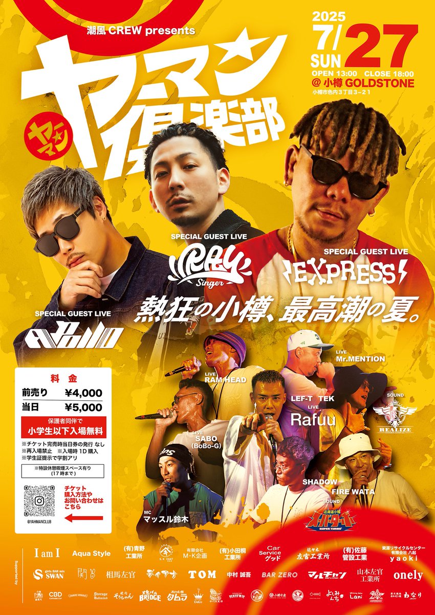 いよいよ明日からヤーマン倶楽部の
チケットがe+より発売開始✅
7/27日曜の開催となります📅

<a href="/Express55/">EXPRESS</a> <a href="/Apollo_heisei/">APOLLO</a> 
<a href="/RAY_SINGER/">RAY_Singer</a> この3名が
<a href="/otaru_goldstone/">小樽 GOLDSTONE｜ゴールドストーン</a> に登場します🔥

数量限定チケットなので
売り切れる前に是非ゲットしてね👀

熱狂の小樽、最高潮の夏。
eplus.jp/sf/detail/4308…
