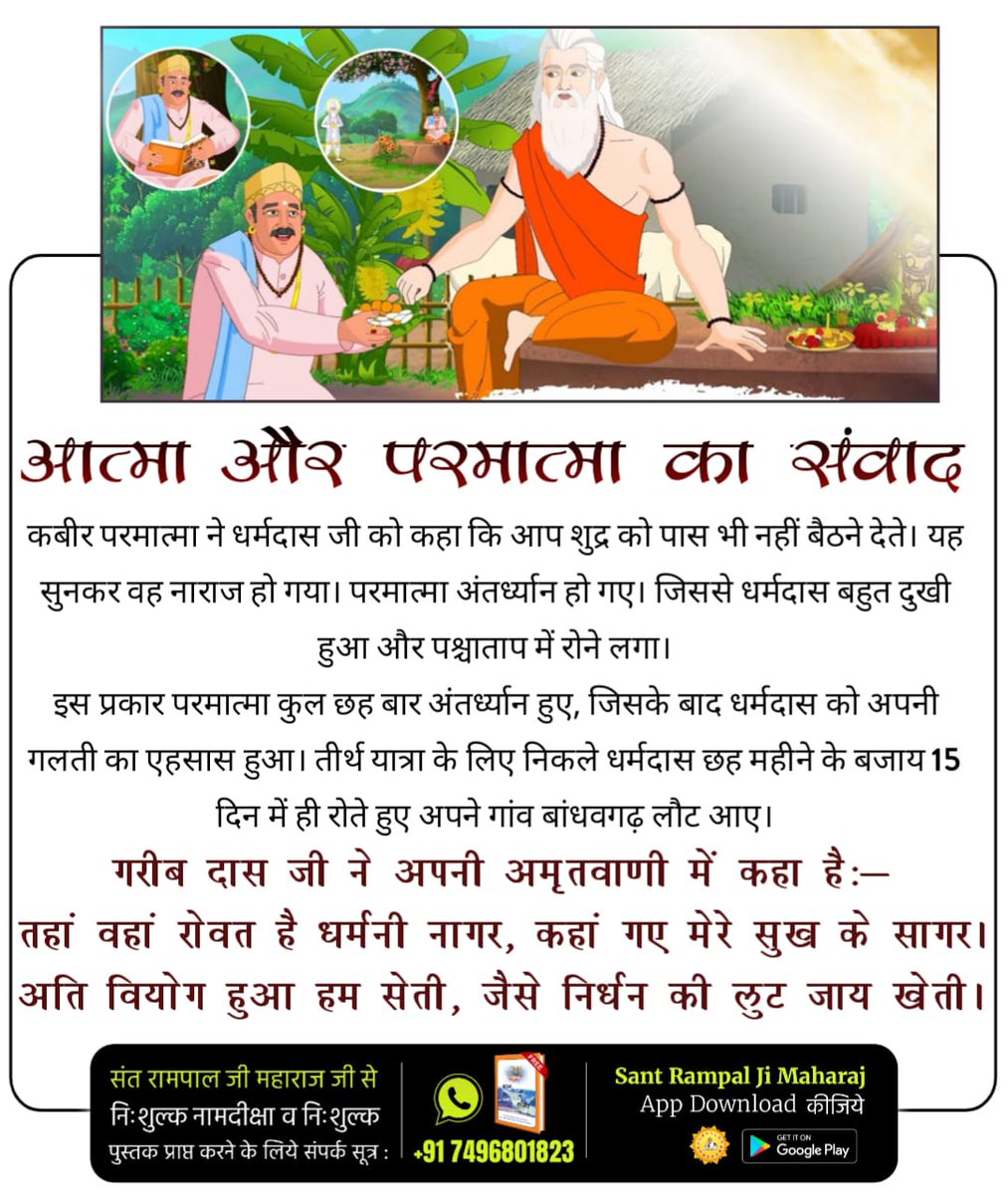 #आत्मा_और_परमात्मा_का_संवाद
#SantRampalJiMaharaj