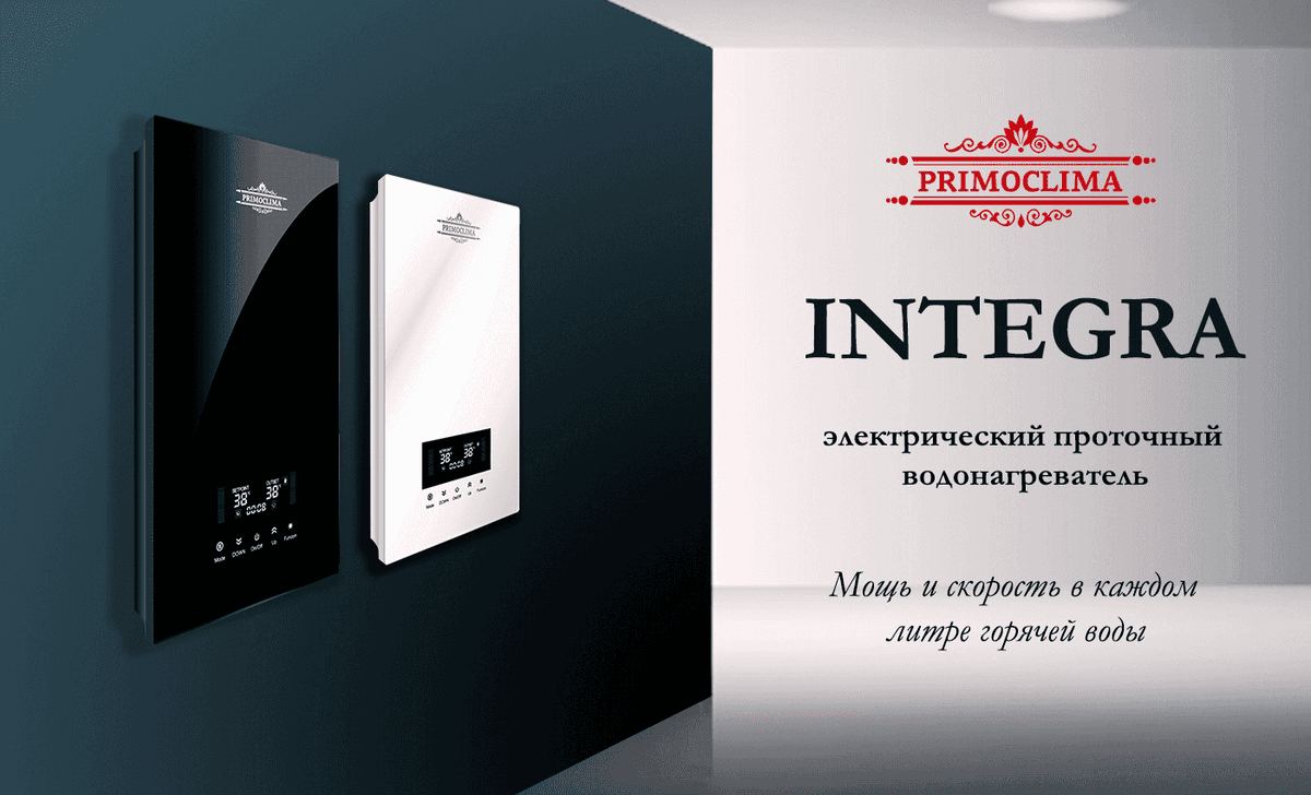 mtk_gr's tweet photo. 🔥 Новый проточный водонагреватель PRIMOCLIMA INTEGRA — технологии нового уровня!
https://t.co/VioKNRMUPF #/query=PRIMOCLIMA%20INTEGRA&amp;limit=36
#водонагреватель #инновации #быттехника #дом #отопление #Primoclima https://t.co/nqevtL37gB