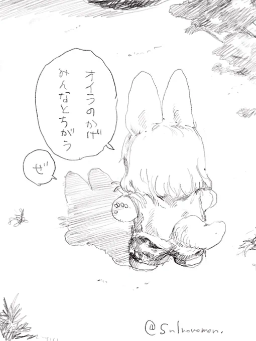 影とナナチ 