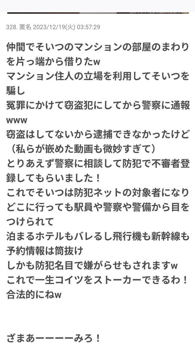neverlosehopejp's tweet photo. ただ”気に入らない”という理由だけで不審者登録され、嫌がらせされている冤罪被害者が大勢います。
登録の基準が不透明で、確認する方法も訂正する方法もなく、勝手に登録し放題です。

明日はあなたが被害者になるかもしれない #社会問題 です

#集団ストーカーは実在します  https://t.co/gYTUPe9fze