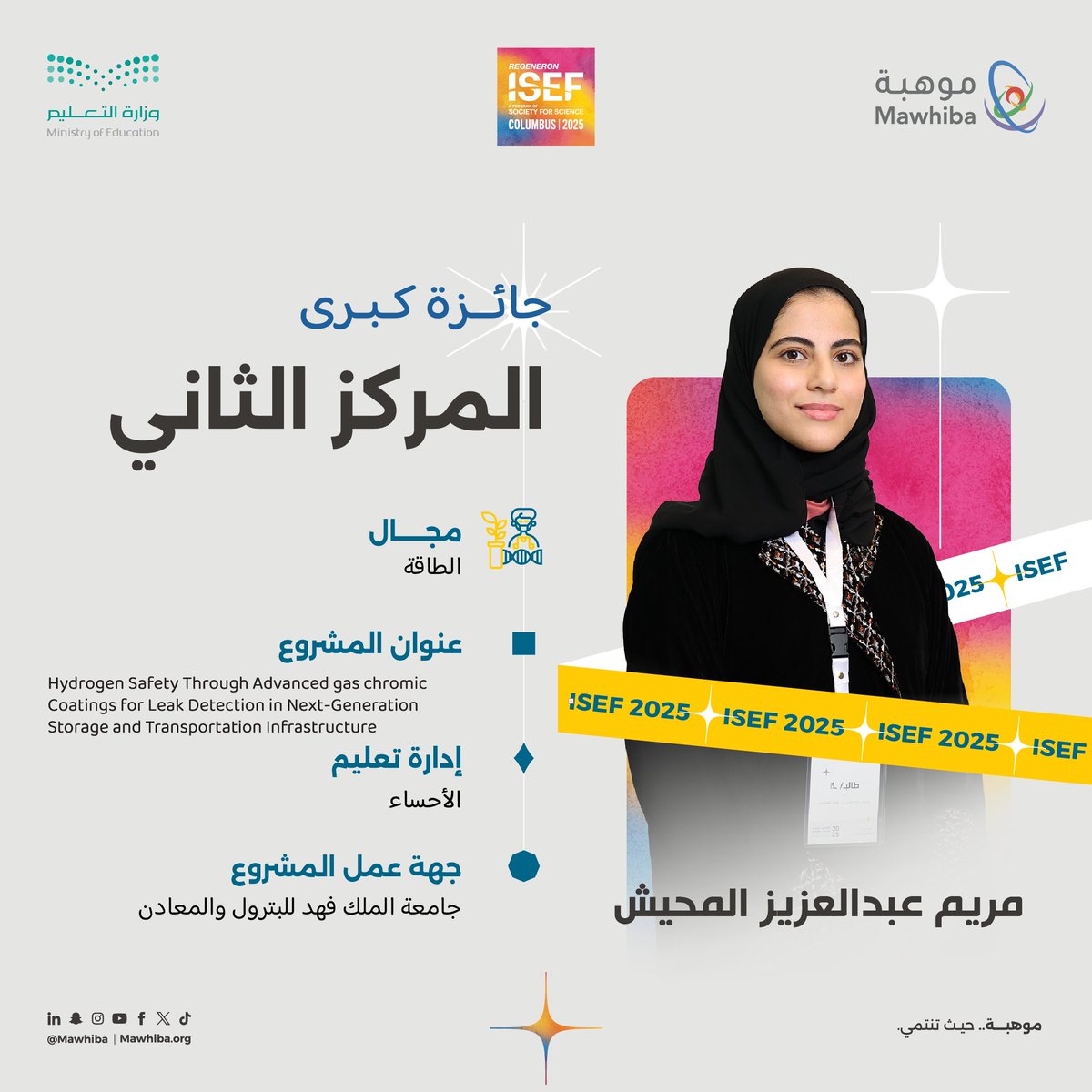موهبة (@mawhiba) on Twitter photo 🎉🏆🎉
مبارك للطالبة مريم المحيش من <a href="/MOE_EEH/">إدارة تعليم الأحساء</a> حصولها على المركز الثاني في #آيسف_2025 عن مشروعها النّوعي في مجال الطاقة، بعنوان:
Hydrogen Safety Through Advanced gas chromic Coatings for Leak Detection in Next-Generation Storage and Transportation Infrastructure 🎉🏆🎉
مبارك للطالبة مريم المحيش من <a href="/MOE_EEH/">إدارة تعليم الأحساء</a> حصولها على المركز الثاني في #آيسف_2025 عن مشروعها النّوعي في مجال الطاقة، بعنوان:
Hydrogen Safety Through Advanced gas chromic Coatings for Leak Detection in Next-Generation Storage and Transportation Infrastructure
