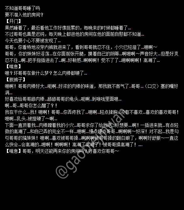 “哥哥睡了吗？ 嵌入他的房间好了”
《假装睡着的哥哥》
公开授权录制艾特本账号！#女喘台本 #短打 #1i #自慰