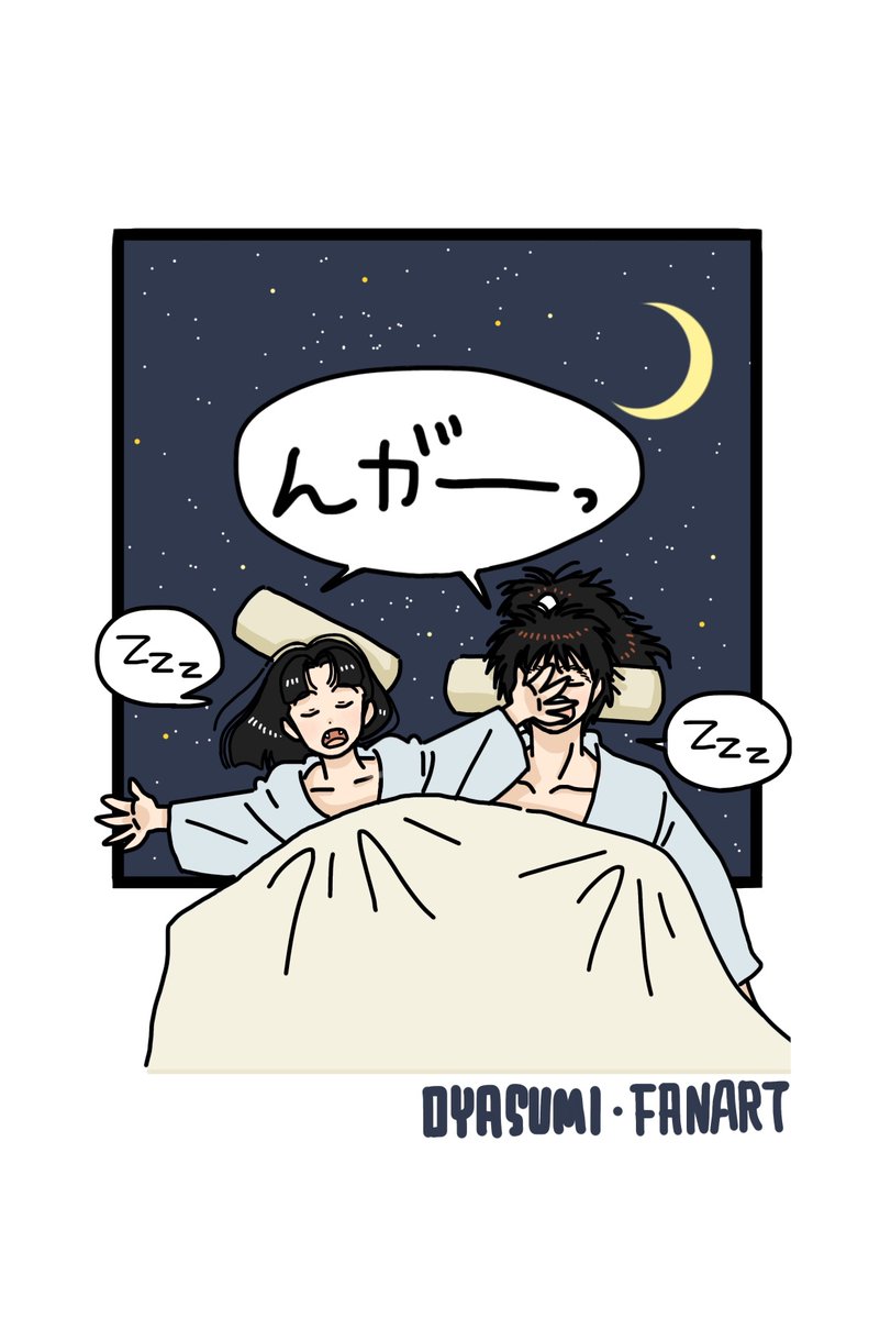 おやすみー💤 