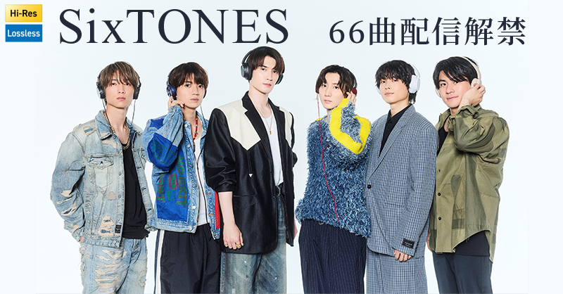 mora_info's tweet photo. ／
SixTONES(@SixTONES_SME) 
66曲配信解禁🎉
＼

#mora ではCDよりも高音質なハイレゾ音源も配信中💎
個性豊かな6つの音色が織りなす音楽を、高音質でお楽しみください🎧

▼試聴・DL
https://t.co/7FwfybX1uz

DLも #よろストお願いします
#まずはこっから #聴けマスカラ #イミレも聴いてミレ
