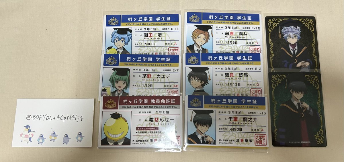 (暗殺教室 交換)10周年 ツリービレッジ 学生証 特典
譲：画像のもの

求：同種 赤羽業＞異種 赤羽業

ものによっては比率違い可能
池袋手渡しまたは、郵送

お気軽にお声掛けください🙇🏻‍♀️