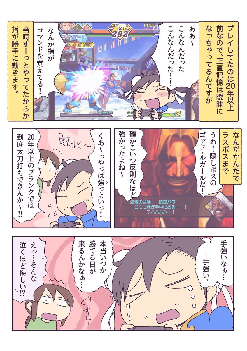 春麗でお祝いだ! 