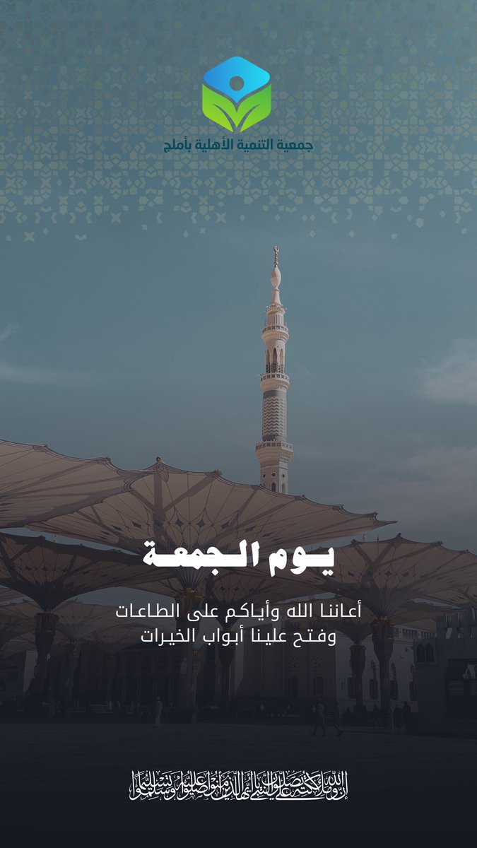 في الساعة الأخيرة من يوم الجمعة ، لا تنسوا أنفسكم ومن تحبون من الدعاء، فلعلها توافق ساعة استجابة .. وتحرّوا الخير بالصدقة ، ولو بالقليل، فإنها من أعظم أسباب قبول الدعاء ✨