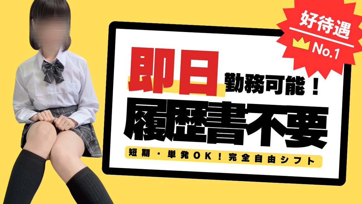 当店で“安心”そして“安全”に働きませんか🐰💭

履歴書不要＆即スタートOK❕

🤍 会員のお客様とお話したり
🤍 かわいいコスプレを着て簡単マッサージ

“癒してあげる”ことがメインです🫶🏻

自由シフト制＆全額日払い💸 ͗ ͗
ちょっと話聞いてみるだけでも大丈夫です💌