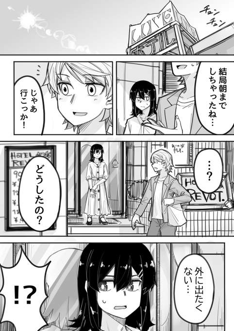 【再掲】
女装外出ナンパされ漫画4話 