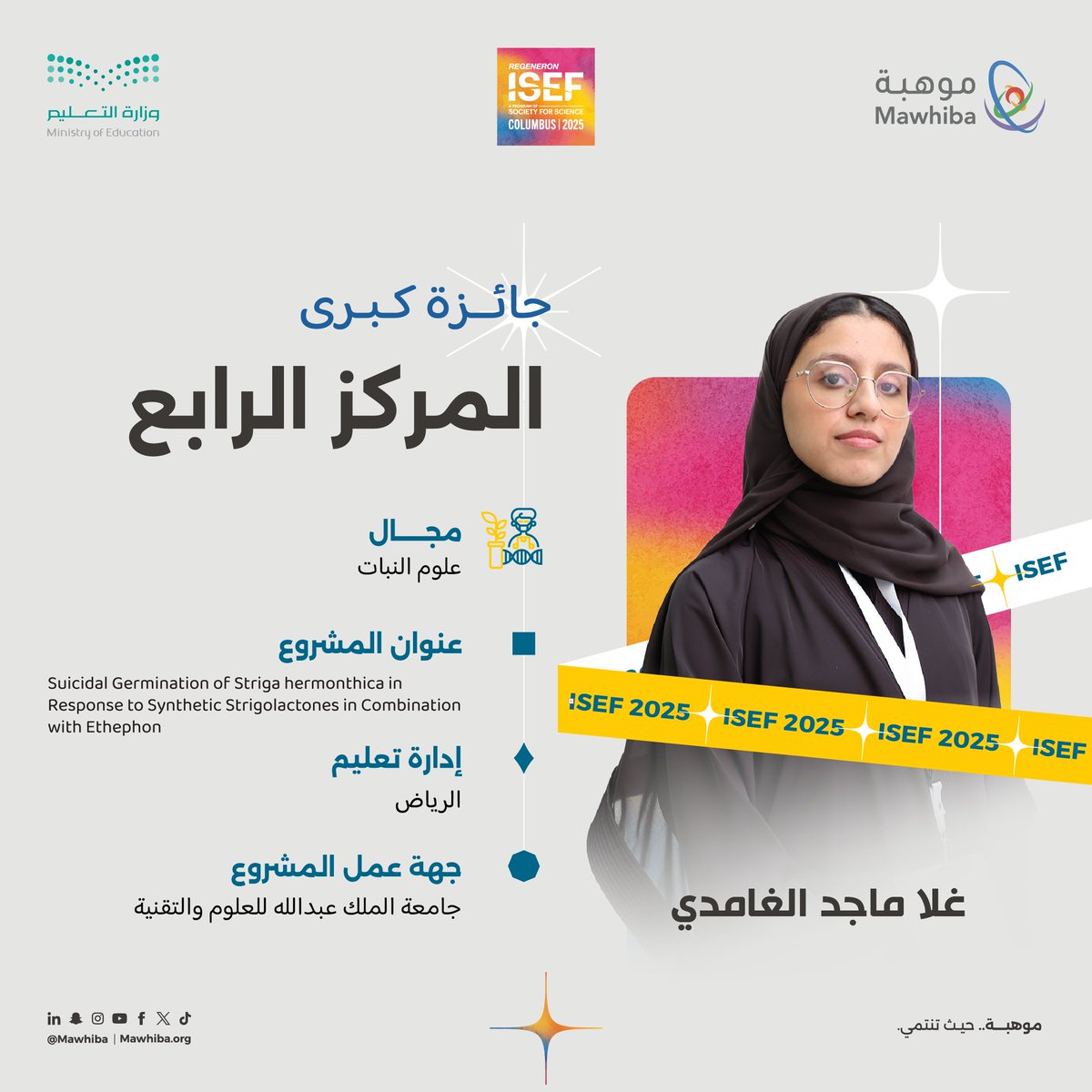 mawhiba's tweet photo. 🎉🏆🎉    مبارك للطالبة غلا الغامدي من @MOE_RYH حصولها على المركز الرابع في #آيسف_2025 عن مشروعها النّوعي في مجال علوم النبات، بعنوان: 
Suicidal Germination of Striga hermonthica in Response to Synthetic Strigolactones in Combination with Ethephon
 
#سعوديون_ينافسون_العالم 🇸🇦 https://t.co/wcDFG2NXIq