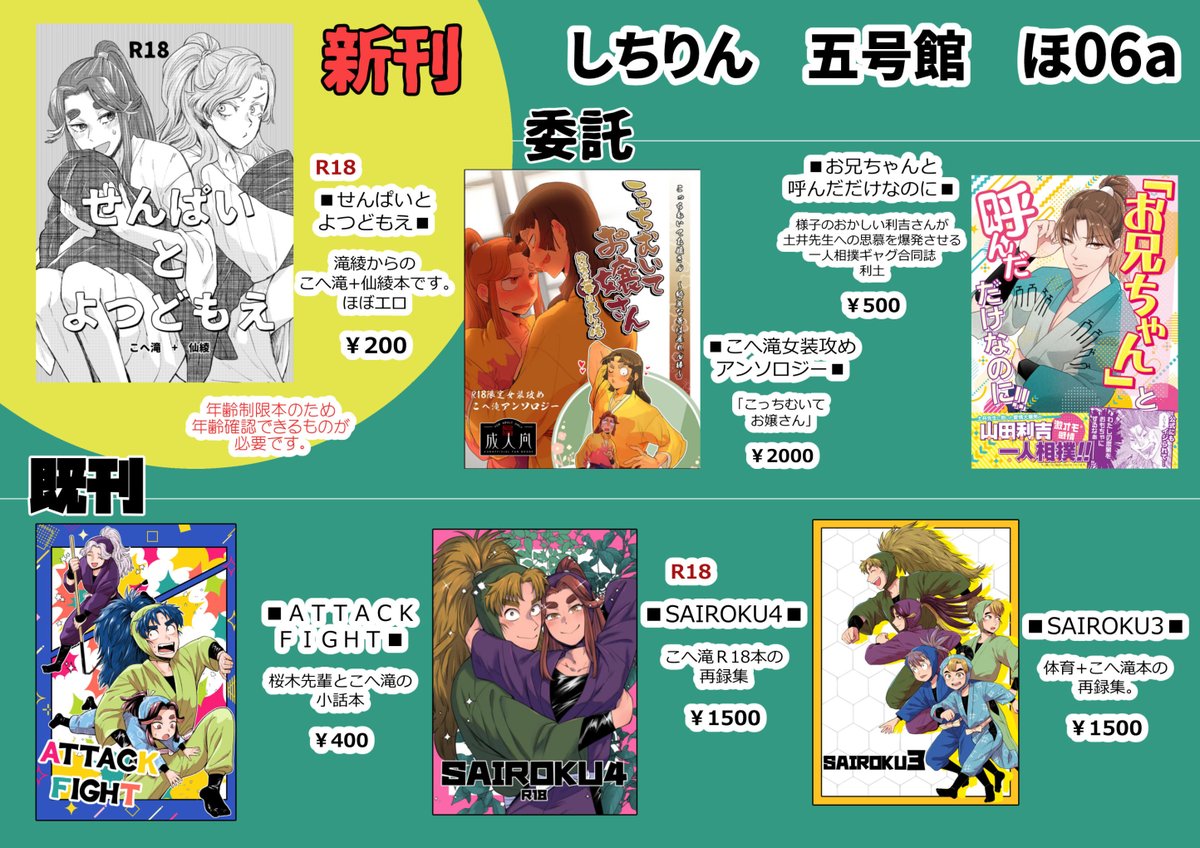 5/18超忍大阪インテ五号館ほ06a
 新刊は滝綾からこへ滝仙綾になるR18本です。
委託のこへ滝女装攻めアンソロと利土の合同誌を置いています。よしなに～
#超忍FES2025頒布物 