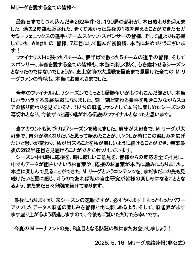 mleague_results's tweet photo. 【Mリーグを愛する全ての皆様へ】 https://t.co/uCMw7XZF77