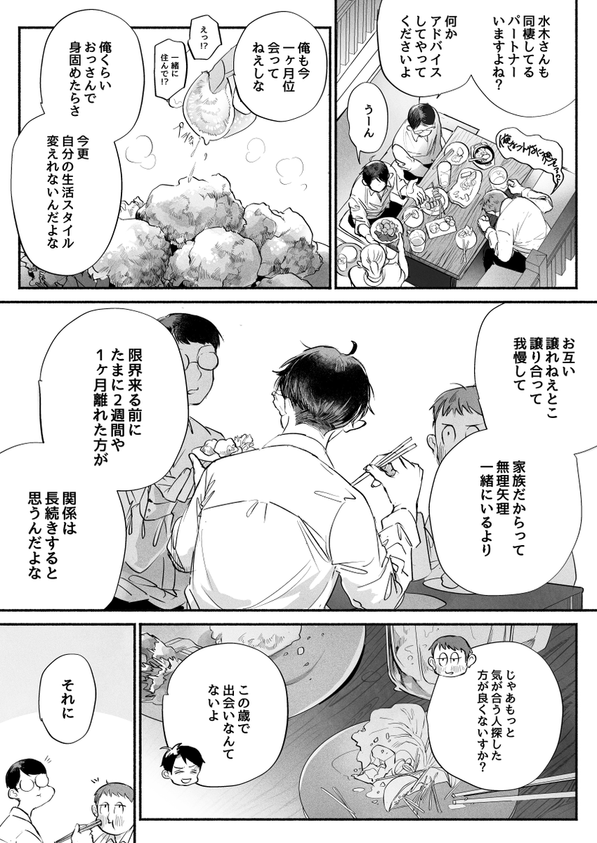 【父水】童顔長生きおじさん水設定。できてる父水。水の会社のモブ社員が出ます。全7ページ(1/2) 
