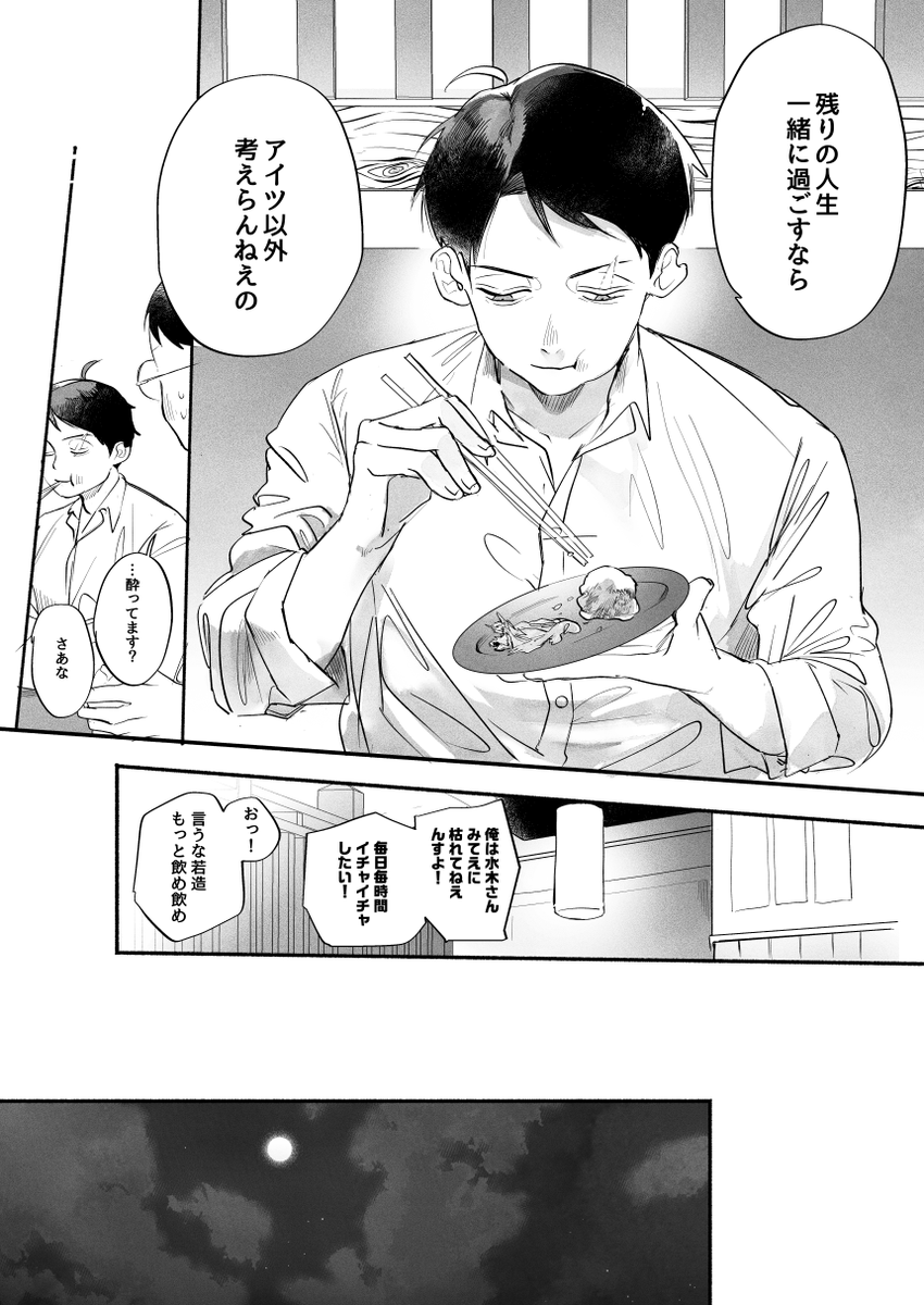 【父水】童顔長生きおじさん水設定。できてる父水。水の会社のモブ社員が出ます。全7ページ(1/2) 