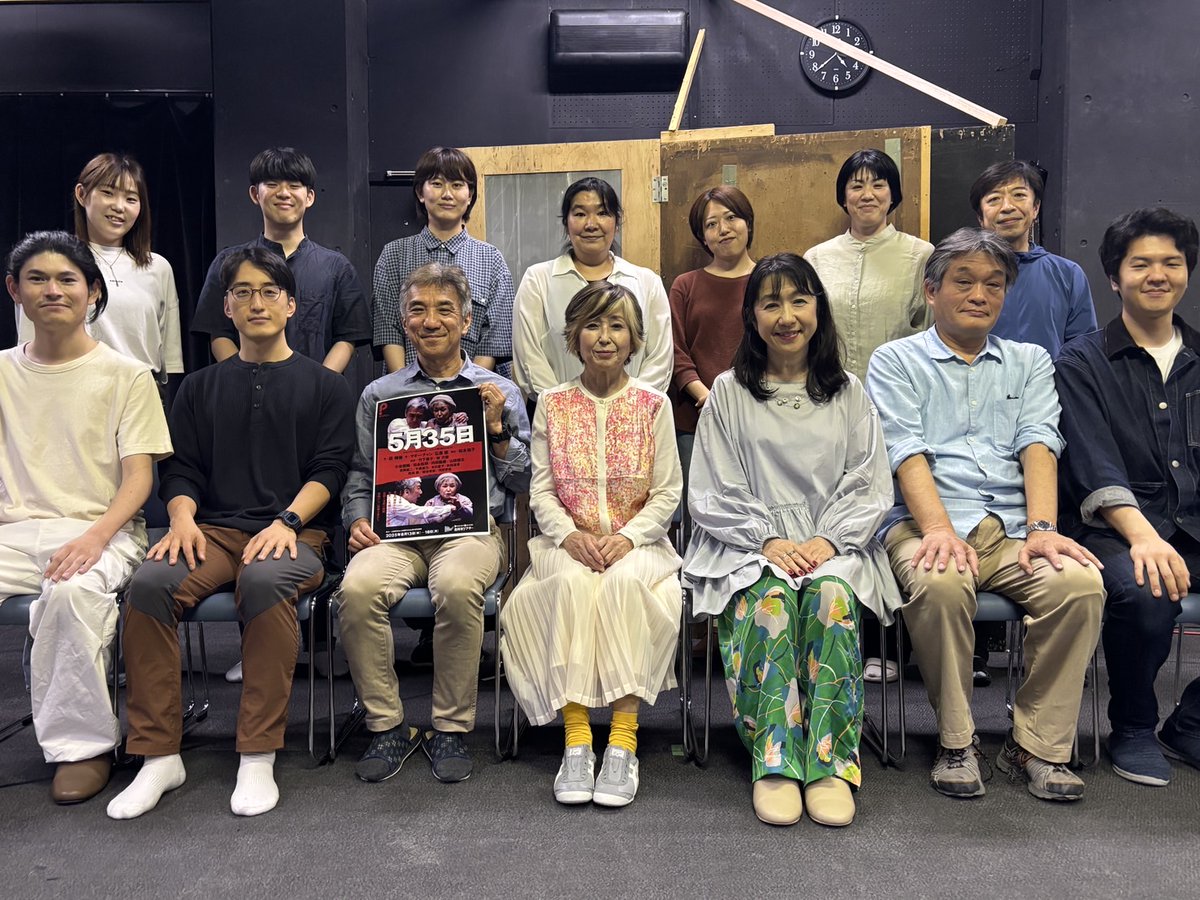 本日、5月35日の顔合わせありました！
前にやったのが3年前..
時が経つのは早いです。

忘れてはいけない歴史があります。
見て感じて、周りの情勢への
目を配るきっかけになればと思います。

今だからこそ
やる意義がある・観るべき作品です。

宜しくお願いいたします!!!
一員として尽力します🔥