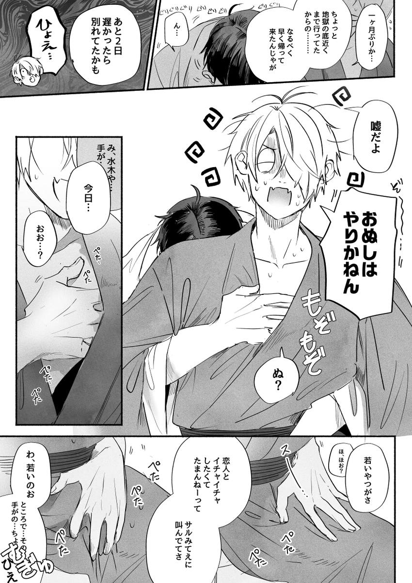 【父水】鬼も独り立ちして水が百歳位になりそうなとこでくっついた父水。なので普段は今までのなあなあの相棒の延長線上の関係だけど、たまにどえらいすけべして欲しい(2/2) 
