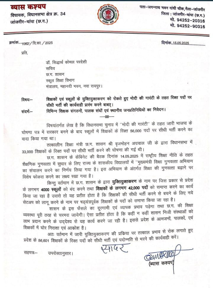 <a href="/BJP4CGState/">BJP Chhattisgarh</a> मोदी की गारंटी 57 हजार शिक्षक भर्ती शुरू करो