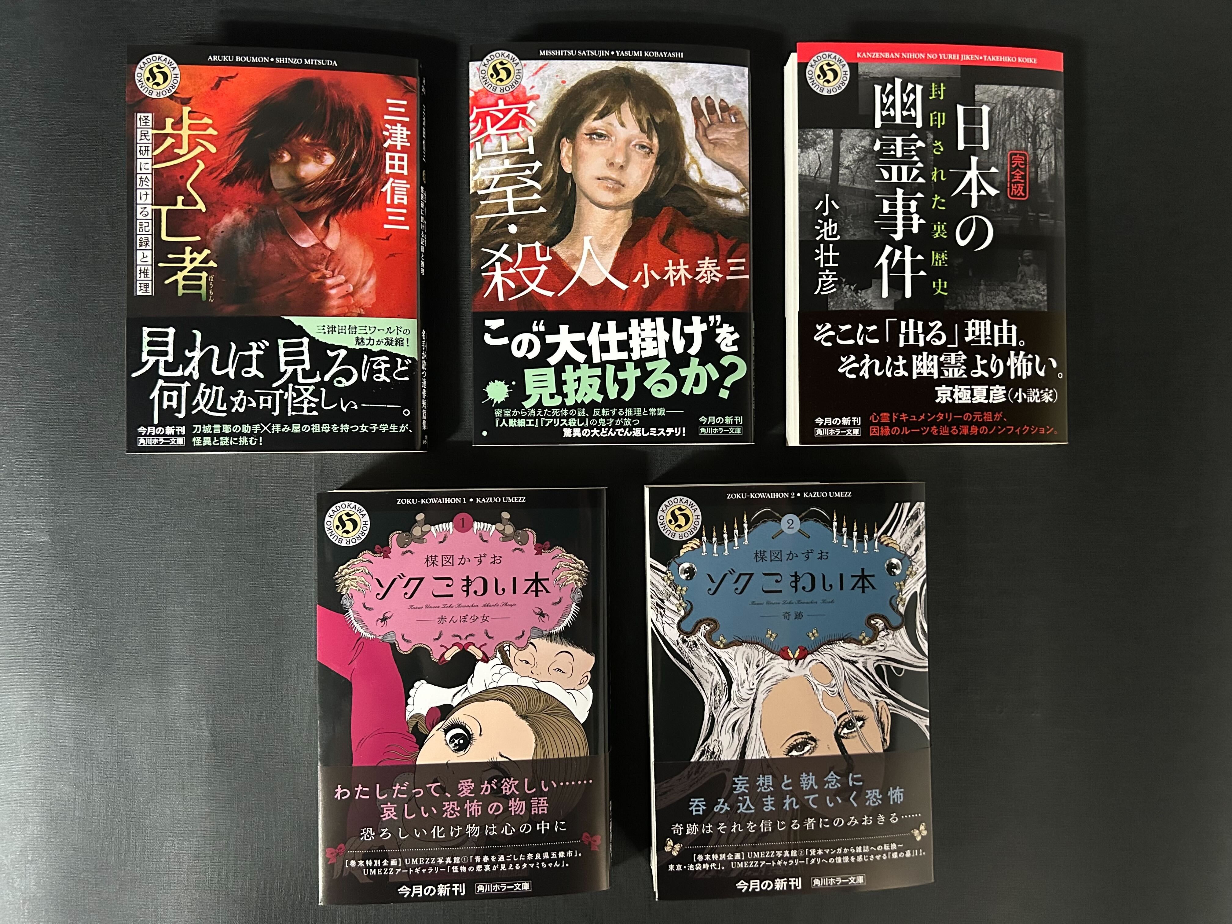 角川ホラー文庫編集部 on X: 