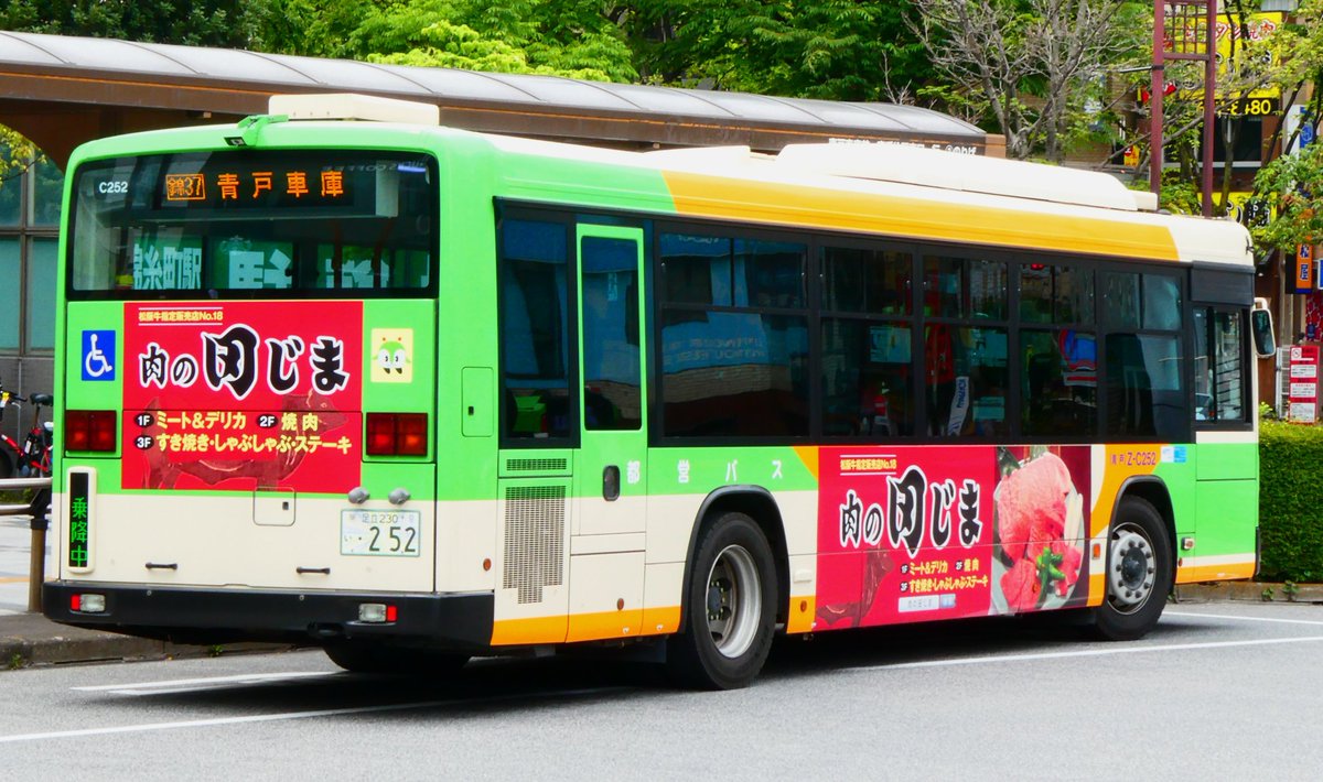 肉のたじま[Z-C252] #都営バス #ラッピングバス #肉のたじま